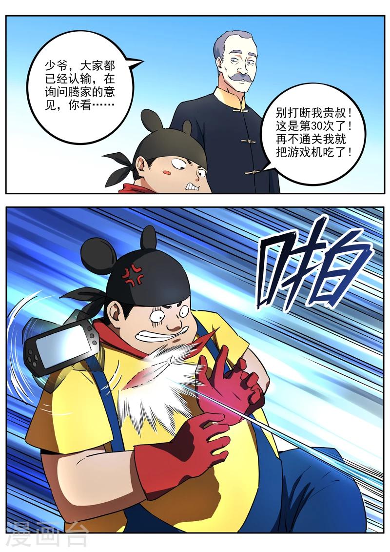 《半神之境》第42话 黑马 第3页