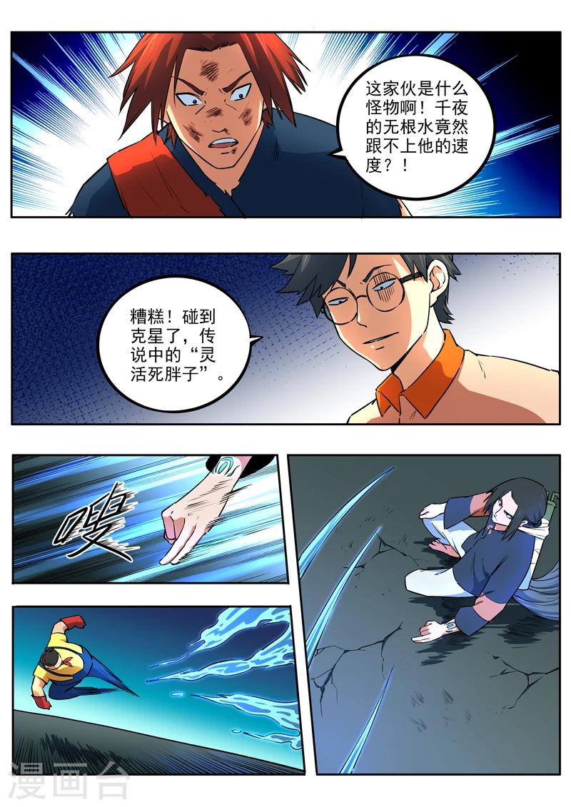 《半神之境》第43话 千夜vs腾凰 第3页