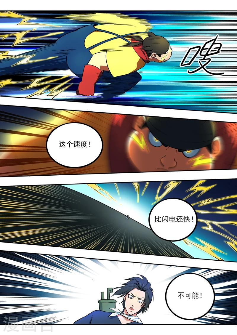 《半神之境》第43话 千夜vs腾凰 第4页