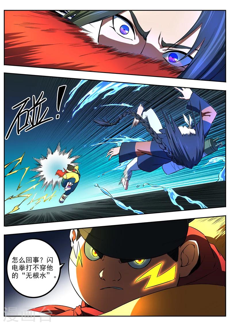 《半神之境》第43话 千夜vs腾凰 第5页
