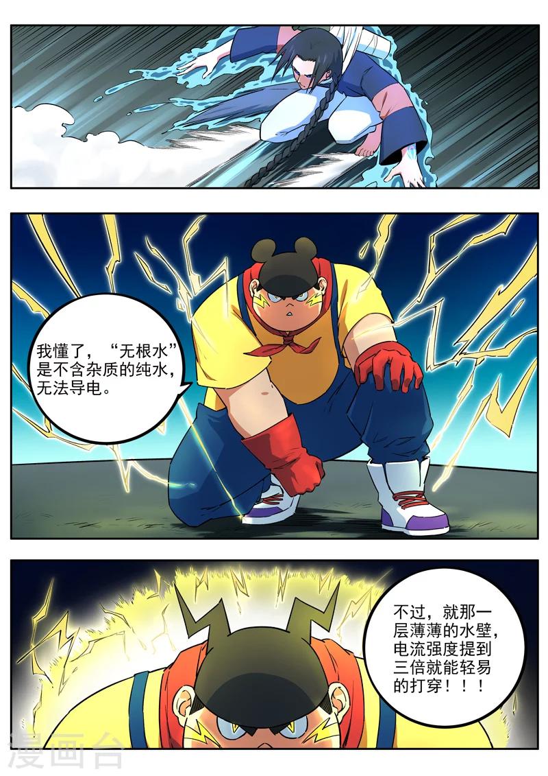 《半神之境》第43话 千夜vs腾凰 第6页