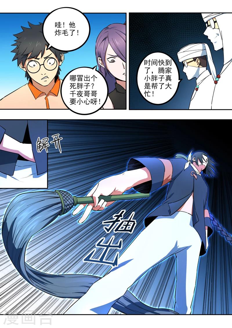 《半神之境》第43话 千夜vs腾凰 第7页