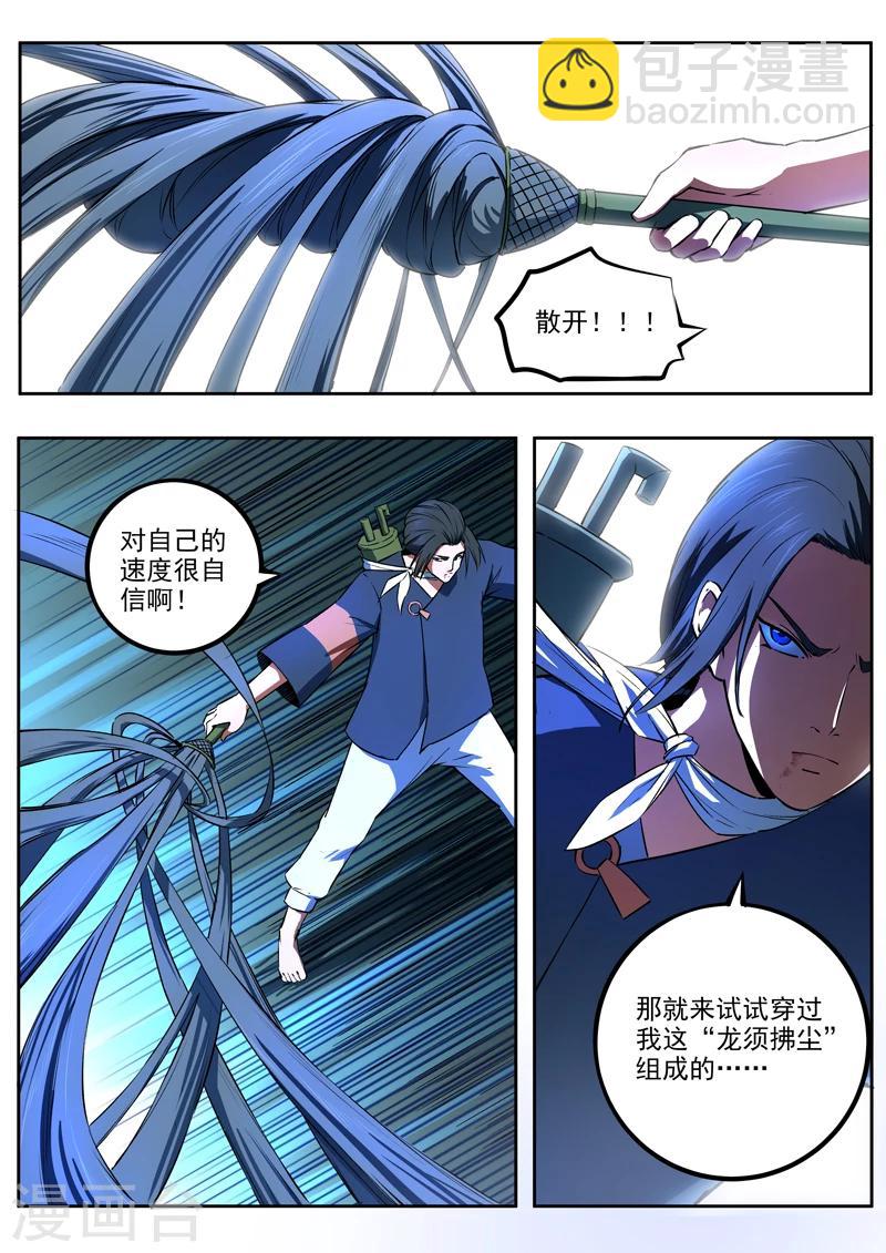 《半神之境》第43话 千夜vs腾凰 第8页