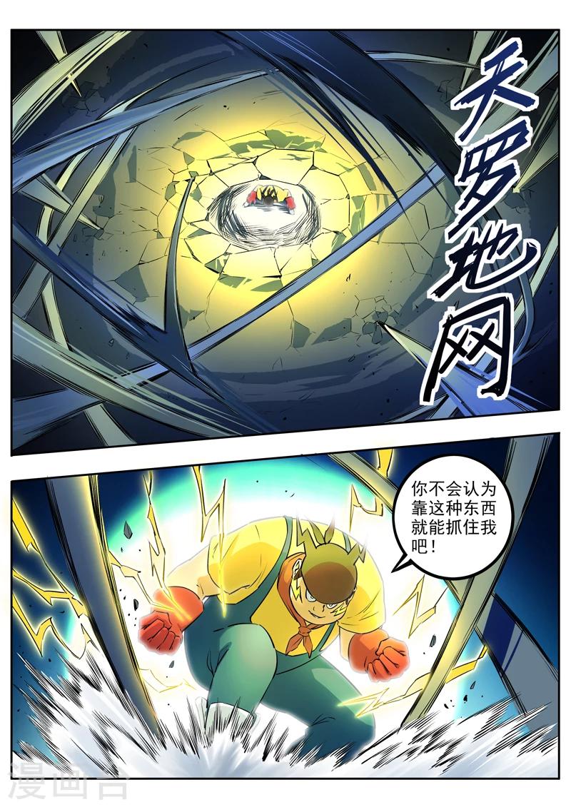 《半神之境》第43话 千夜vs腾凰 第9页