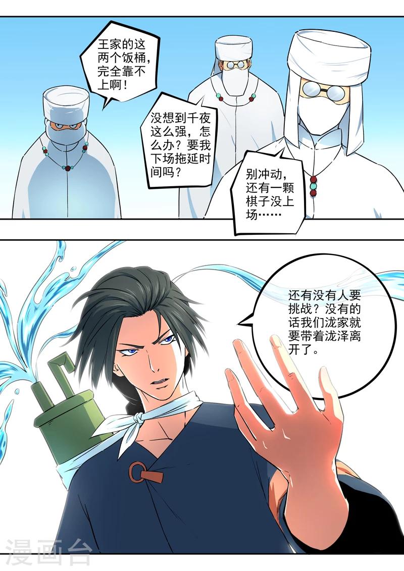 《半神之境》第41话 技压全场 第10页