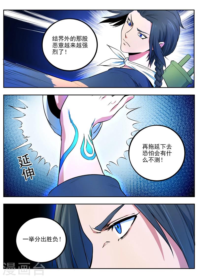 《半神之境》第41话 技压全场 第3页