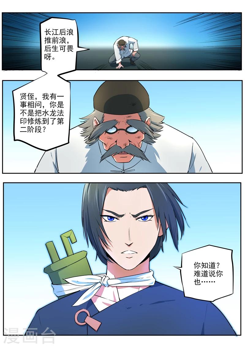 《半神之境》第41话 技压全场 第5页
