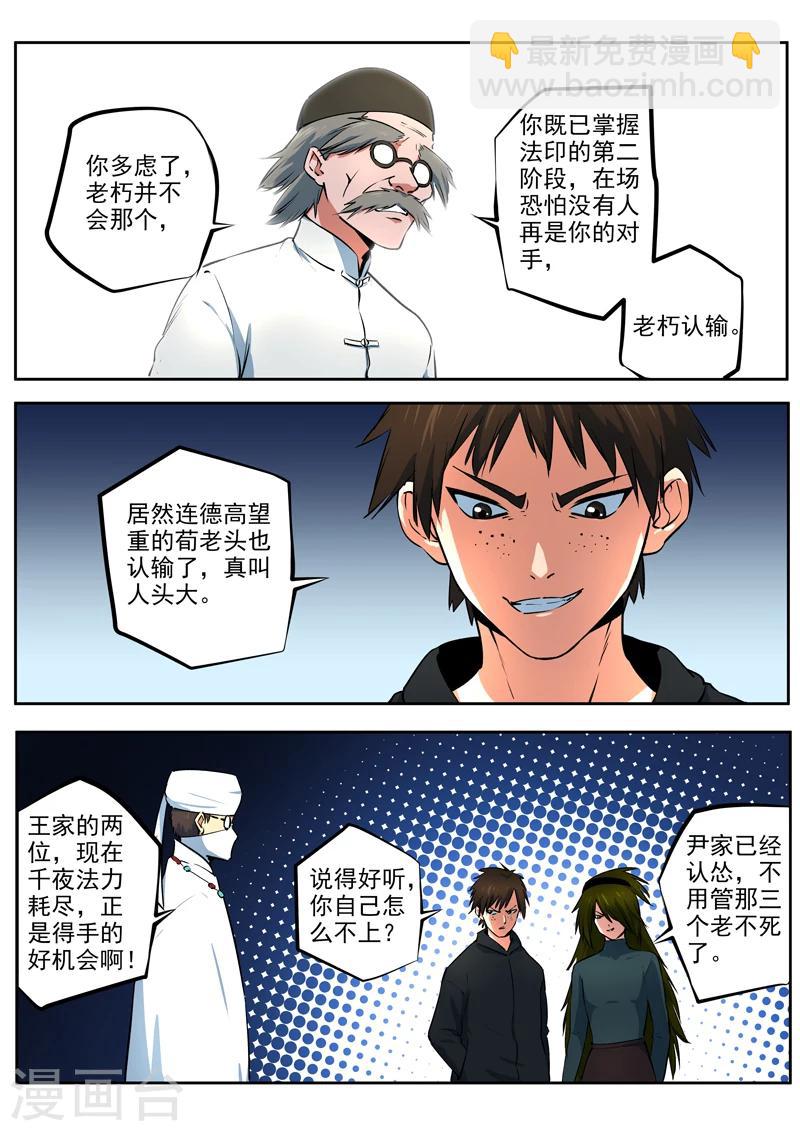 《半神之境》第41话 技压全场 第6页
