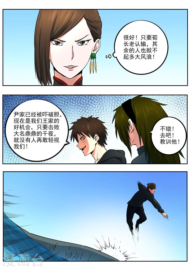 《半神之境》第41话 技压全场 第7页