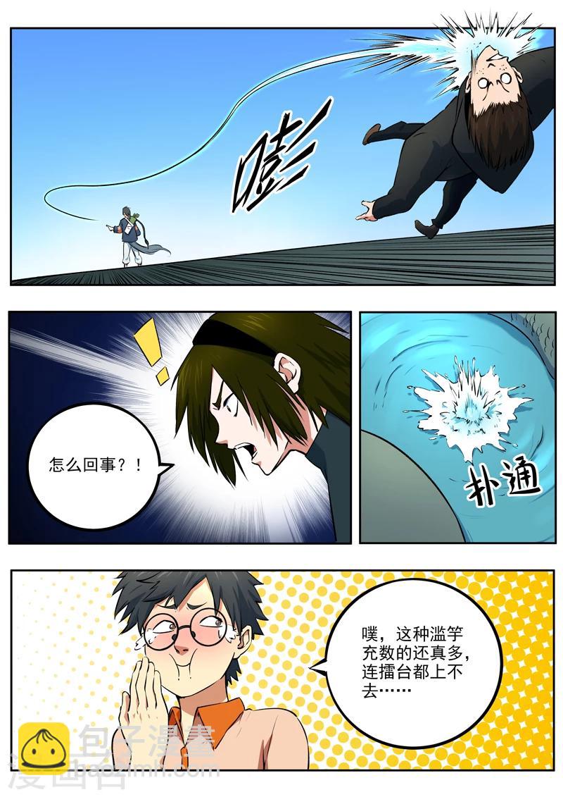 《半神之境》第41话 技压全场 第8页