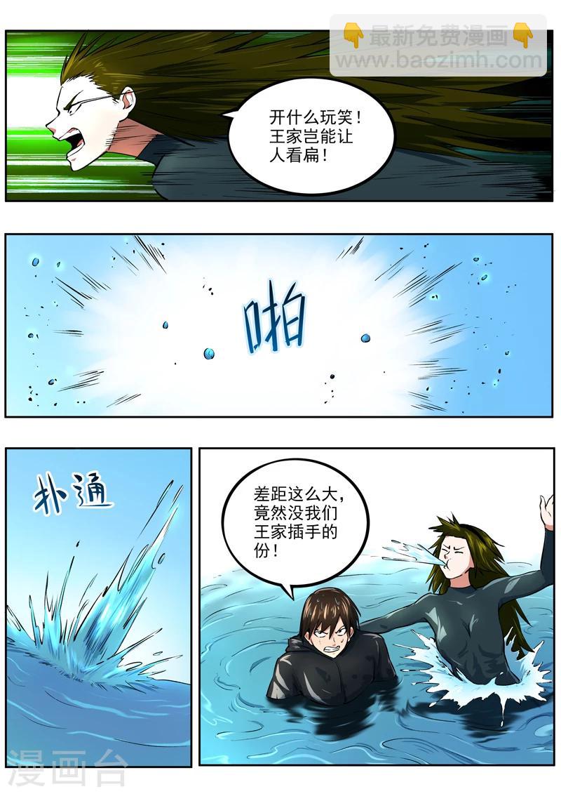 《半神之境》第41话 技压全场 第9页