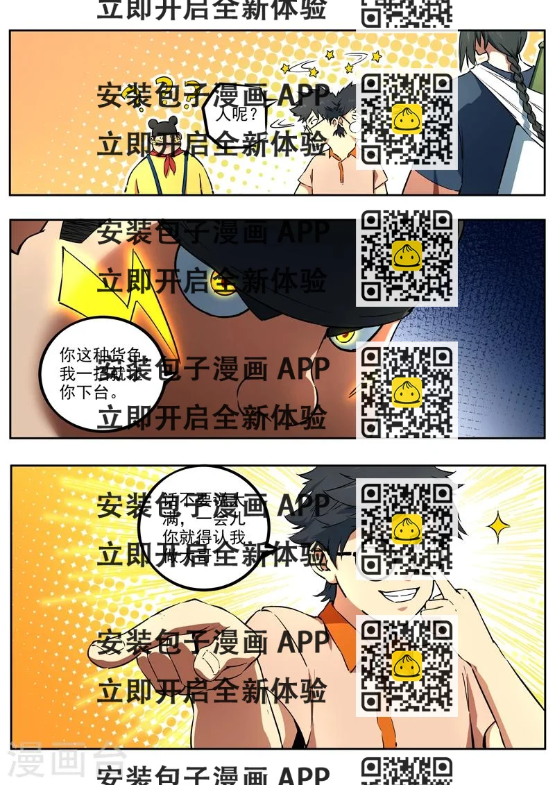 《半神之境》第46话 开挂一时爽，封号50集 第2页