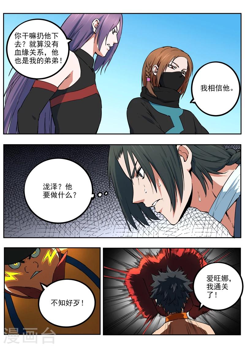 《半神之境》第46话 开挂一时爽，封号50集 第3页