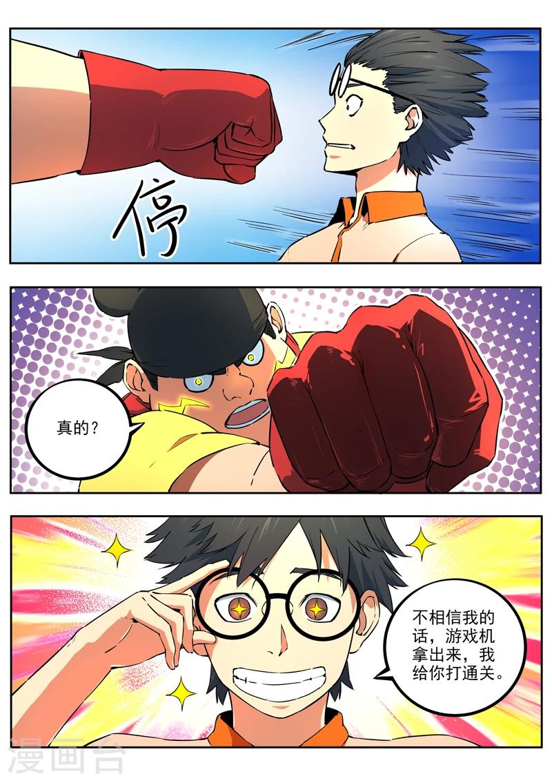 《半神之境》第46话 开挂一时爽，封号50集 第4页