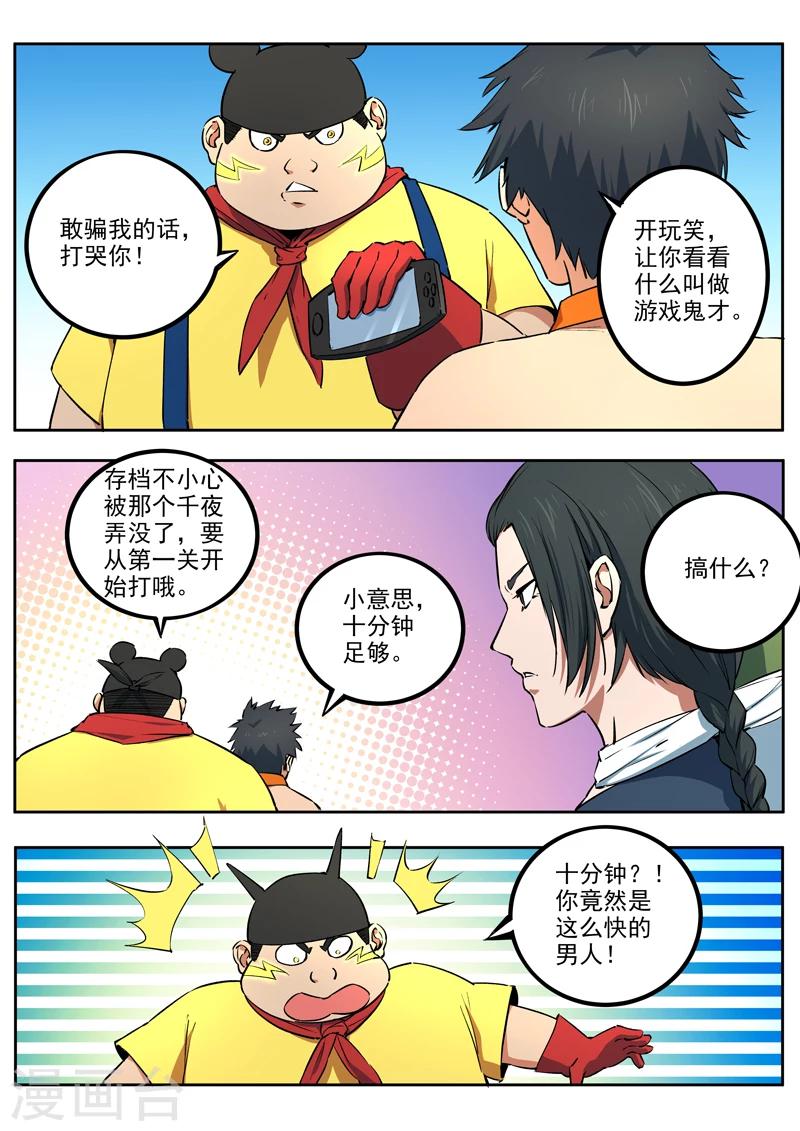 《半神之境》第46话 开挂一时爽，封号50集 第5页