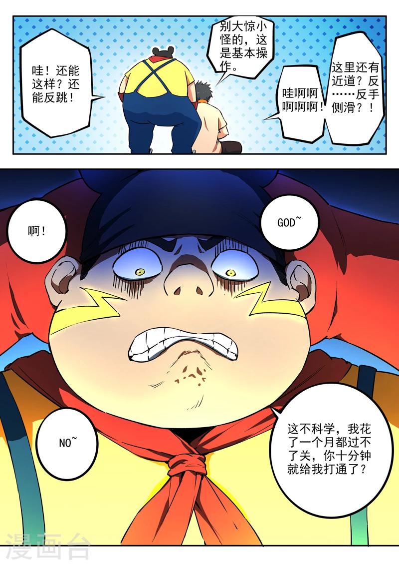 《半神之境》第46话 开挂一时爽，封号50集 第6页