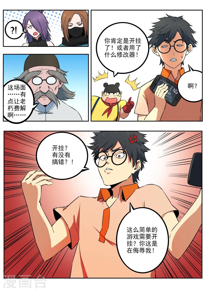 《半神之境》第46话 开挂一时爽，封号50集 第7页