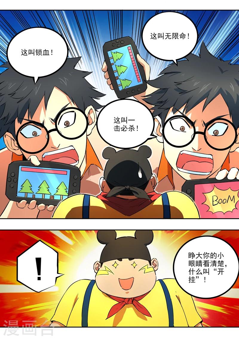 《半神之境》第46话 开挂一时爽，封号50集 第8页