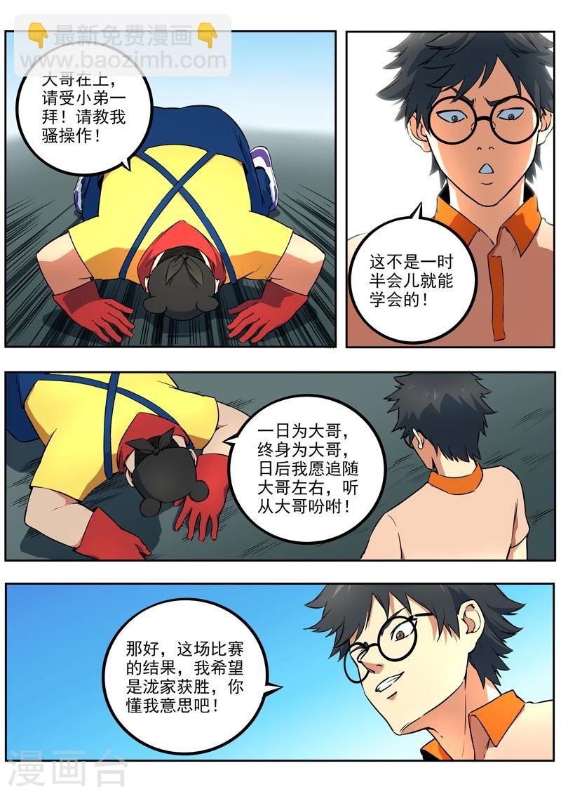 《半神之境》第46话 开挂一时爽，封号50集 第9页