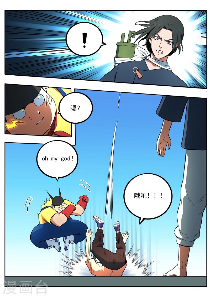 《半神之境》第45话 天才救场 第10页