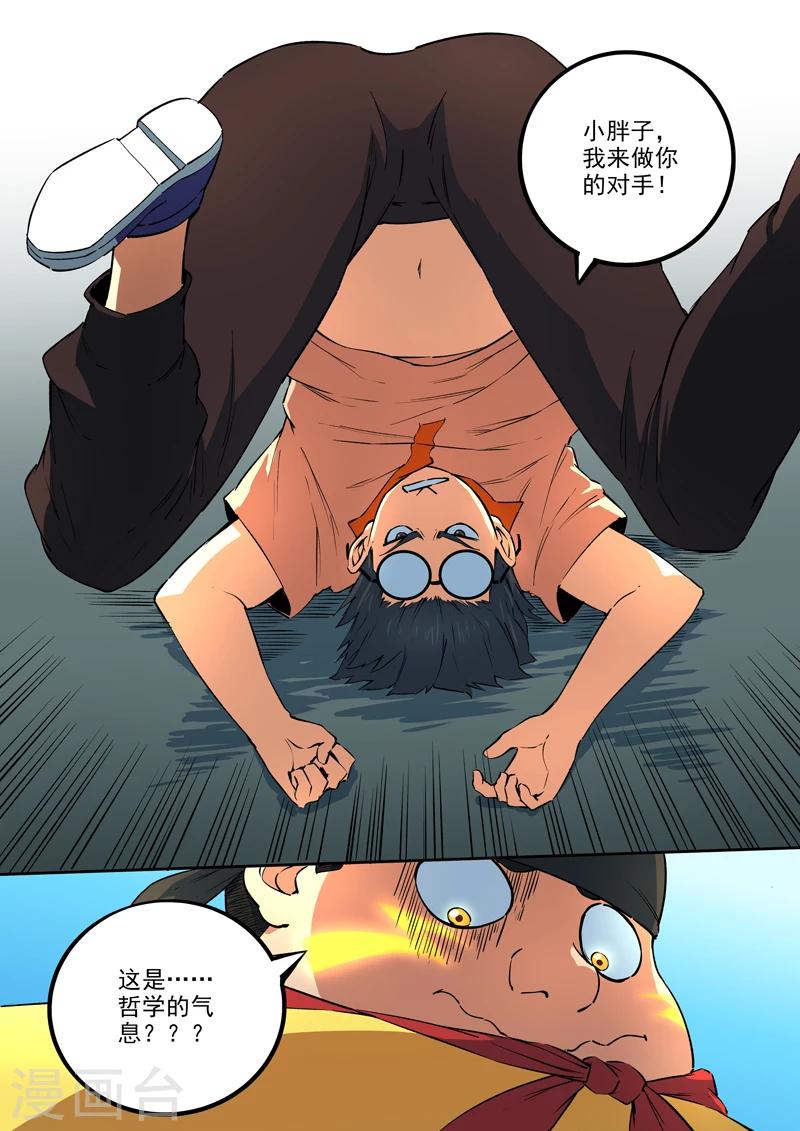 《半神之境》第45话 天才救场 第11页