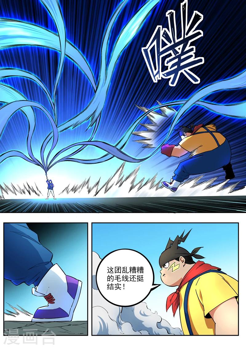 《半神之境》第45话 天才救场 第2页