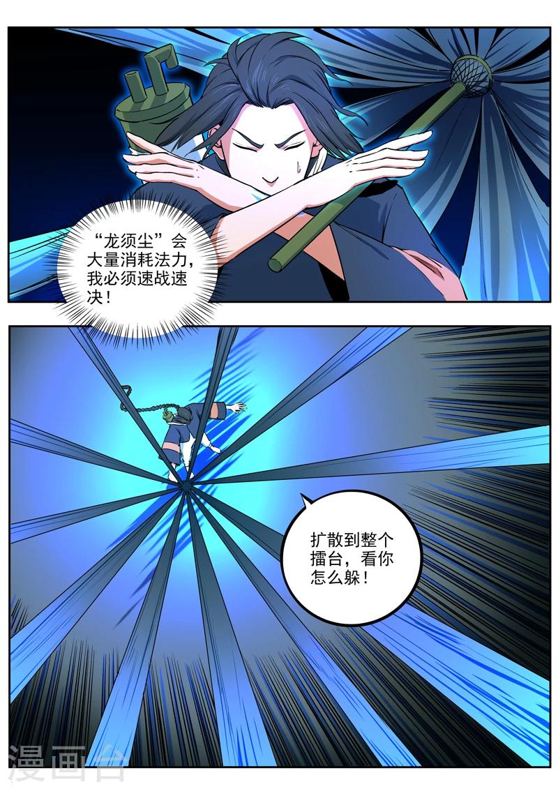 《半神之境》第45话 天才救场 第3页