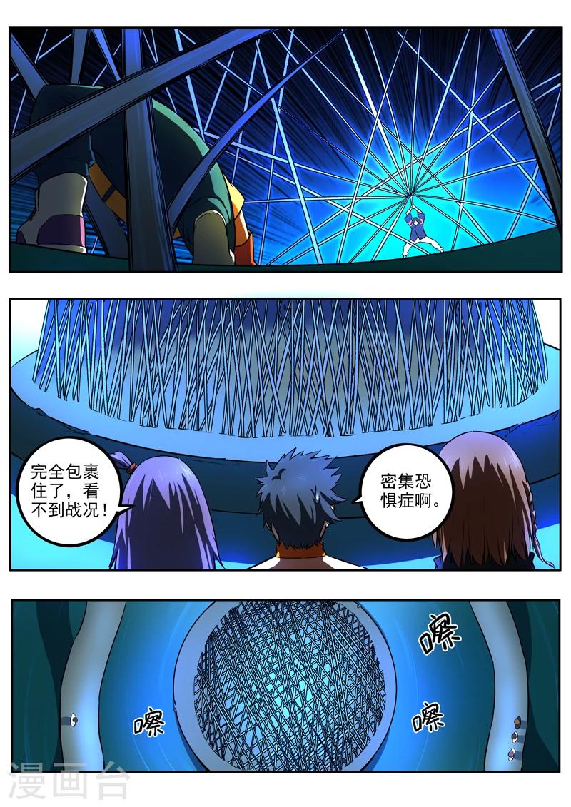 《半神之境》第45话 天才救场 第5页