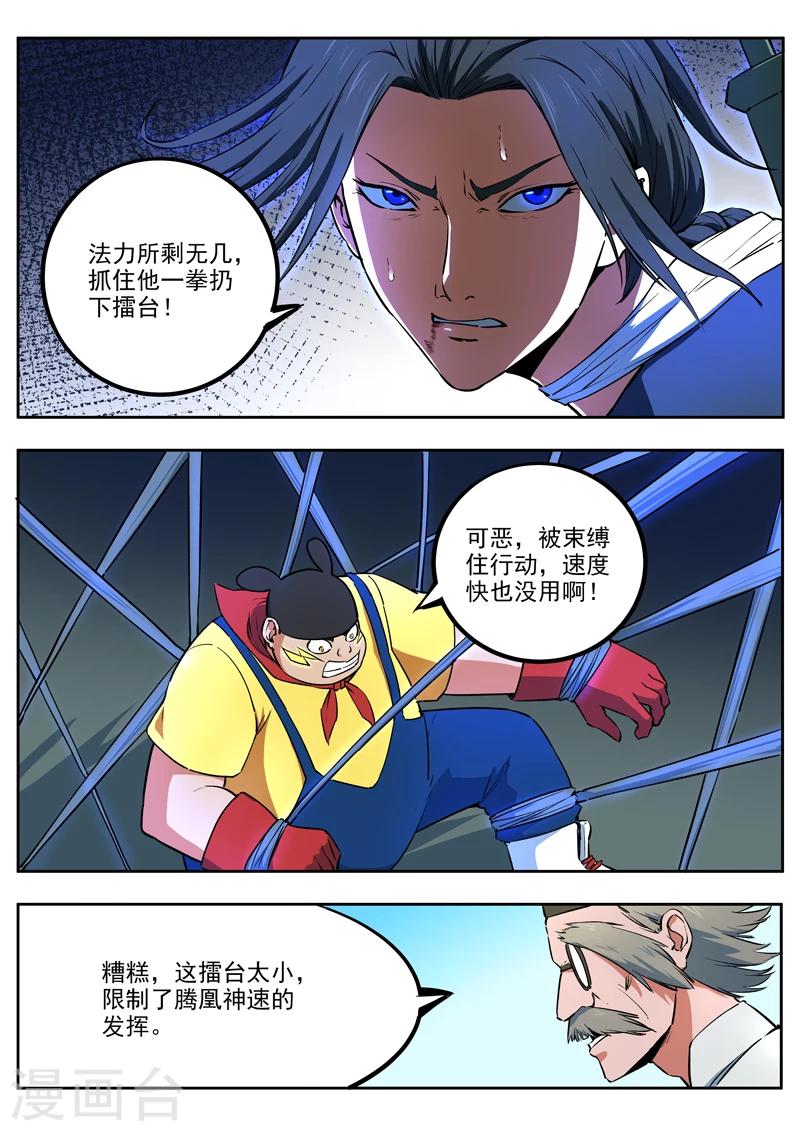 《半神之境》第45话 天才救场 第6页