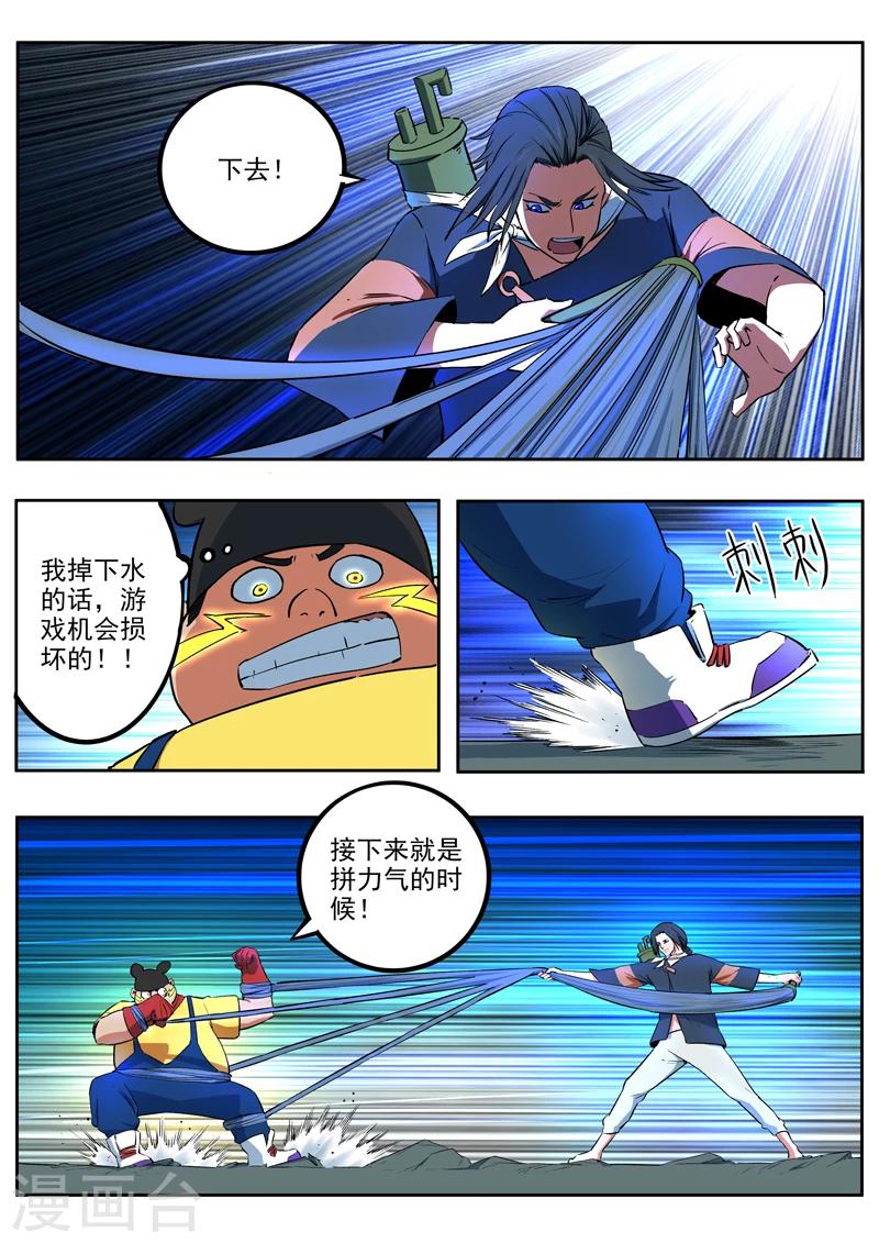 《半神之境》第45话 天才救场 第7页