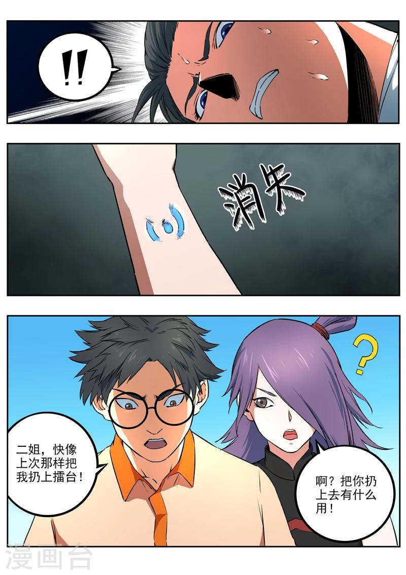 《半神之境》第45话 天才救场 第8页