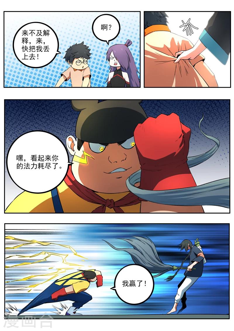 《半神之境》第45话 天才救场 第9页
