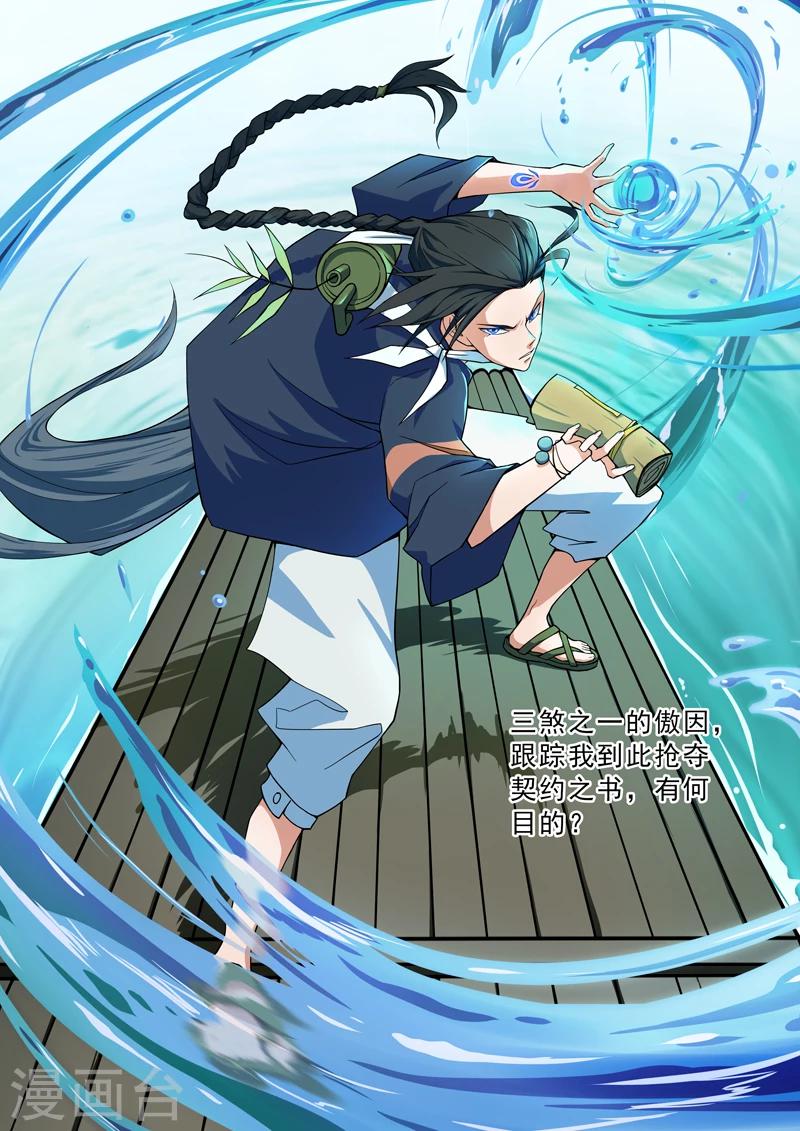 《半神之境》第44话 番外篇千夜的嘉陵之行 第10页