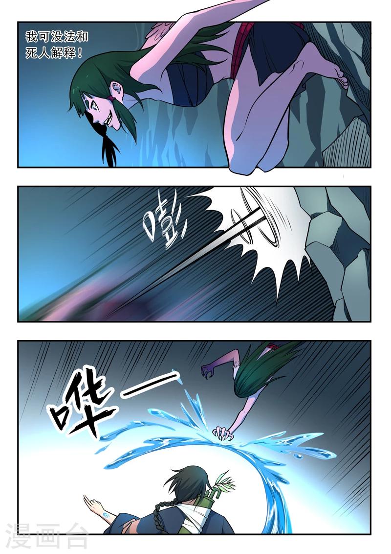 《半神之境》第44话 番外篇千夜的嘉陵之行 第11页