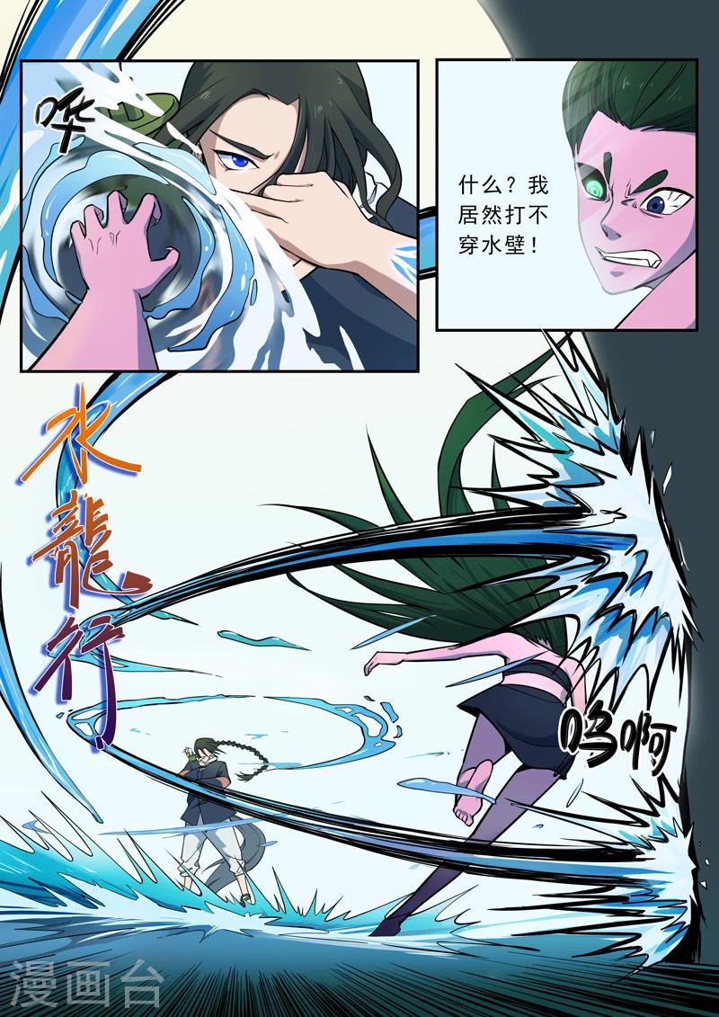 《半神之境》第44话 番外篇千夜的嘉陵之行 第12页