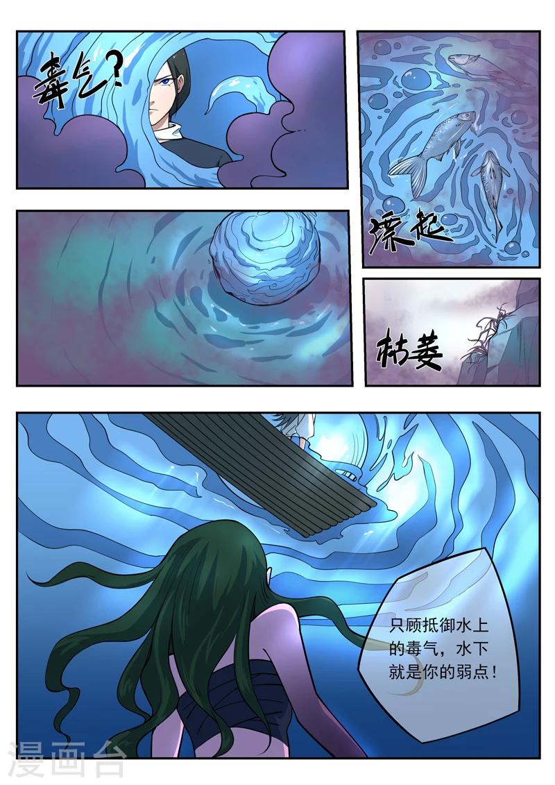 《半神之境》第44话 番外篇千夜的嘉陵之行 第14页