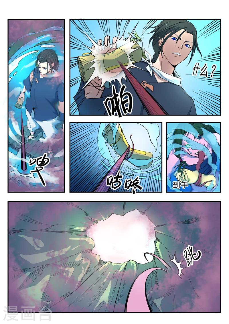 《半神之境》第44话 番外篇千夜的嘉陵之行 第15页