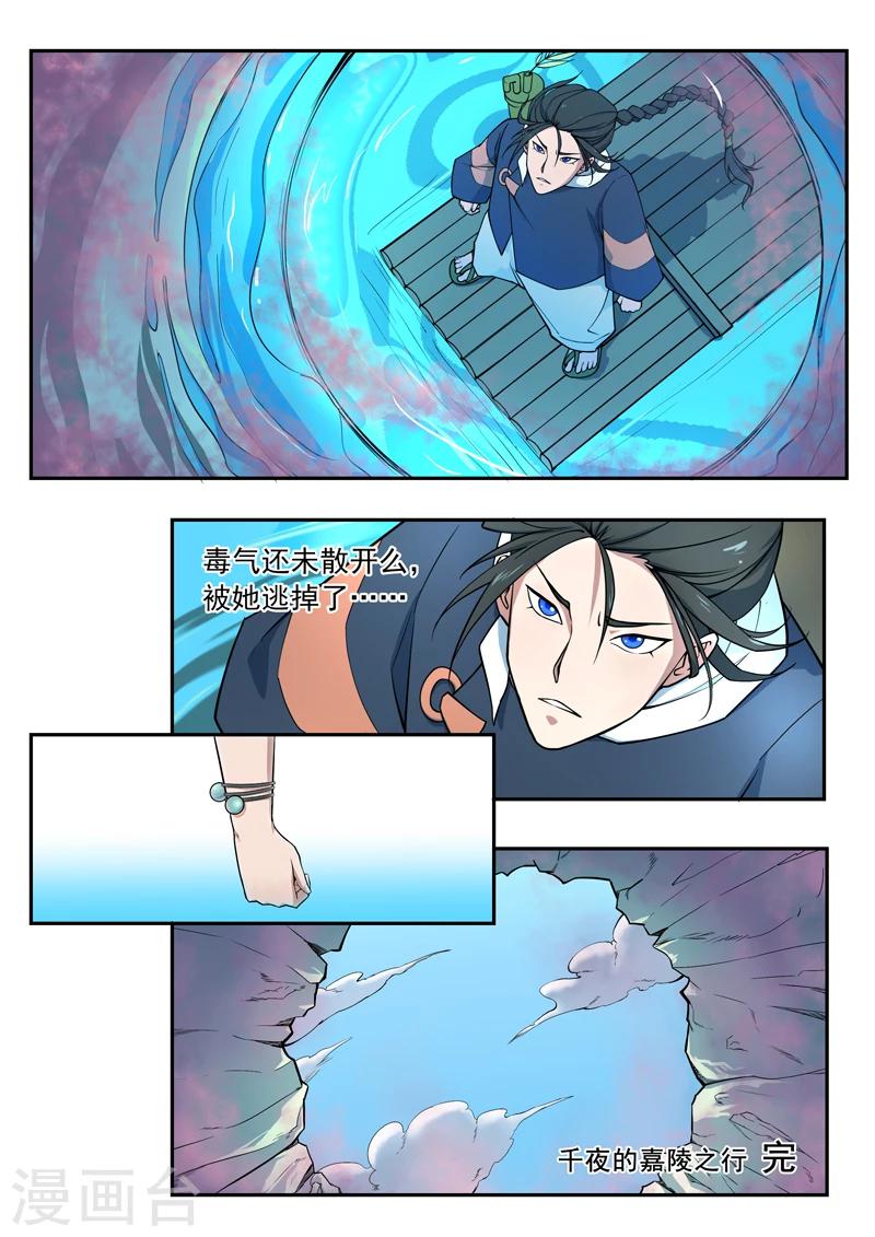 《半神之境》第44话 番外篇千夜的嘉陵之行 第16页