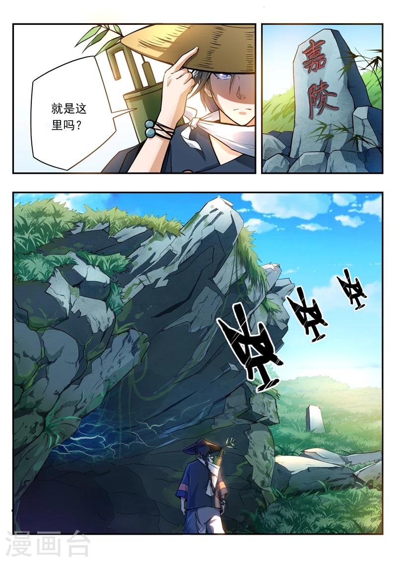 《半神之境》第44话 番外篇千夜的嘉陵之行 第4页