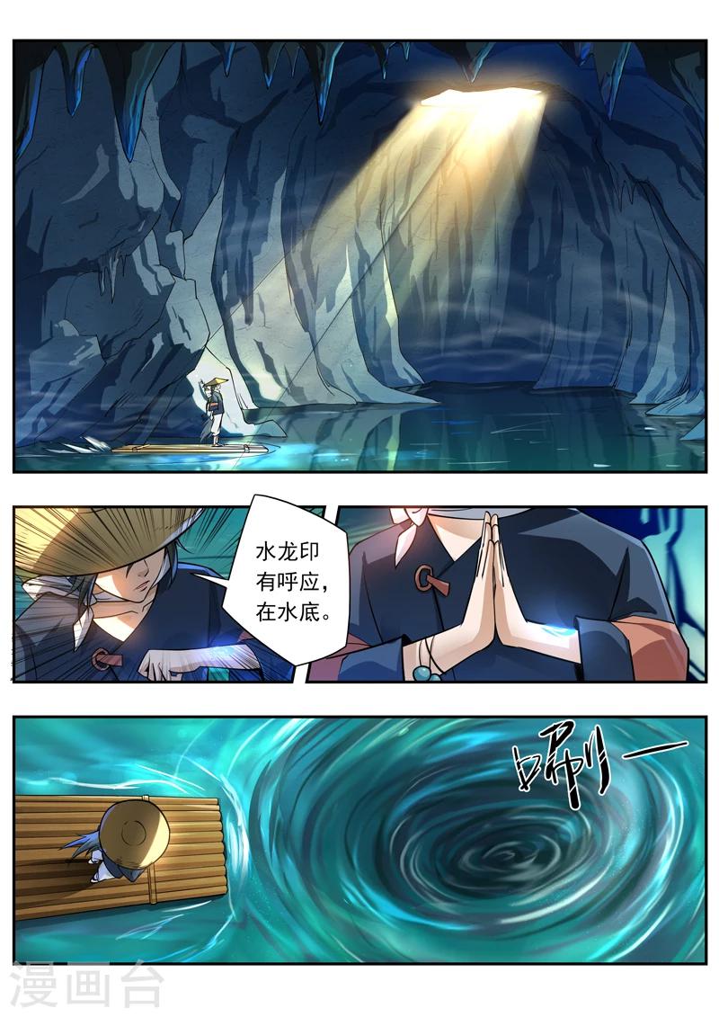 《半神之境》第44话 番外篇千夜的嘉陵之行 第5页