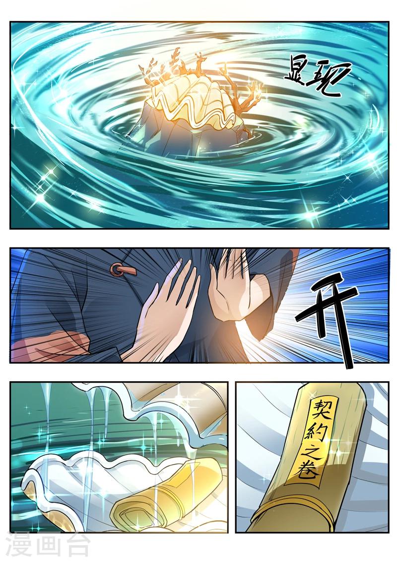 《半神之境》第44话 番外篇千夜的嘉陵之行 第6页