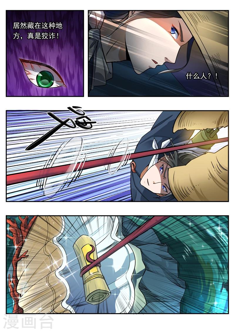 《半神之境》第44话 番外篇千夜的嘉陵之行 第7页