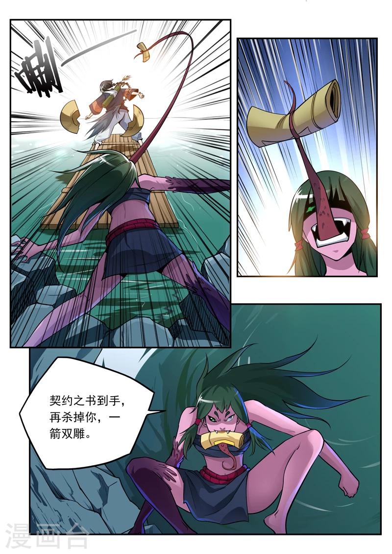 《半神之境》第44话 番外篇千夜的嘉陵之行 第8页