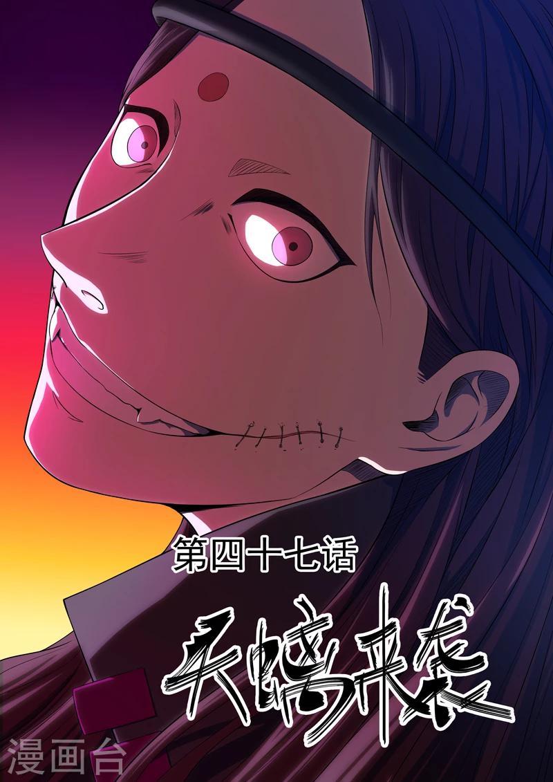 《半神之境》第47话 天螭袭来 第1页