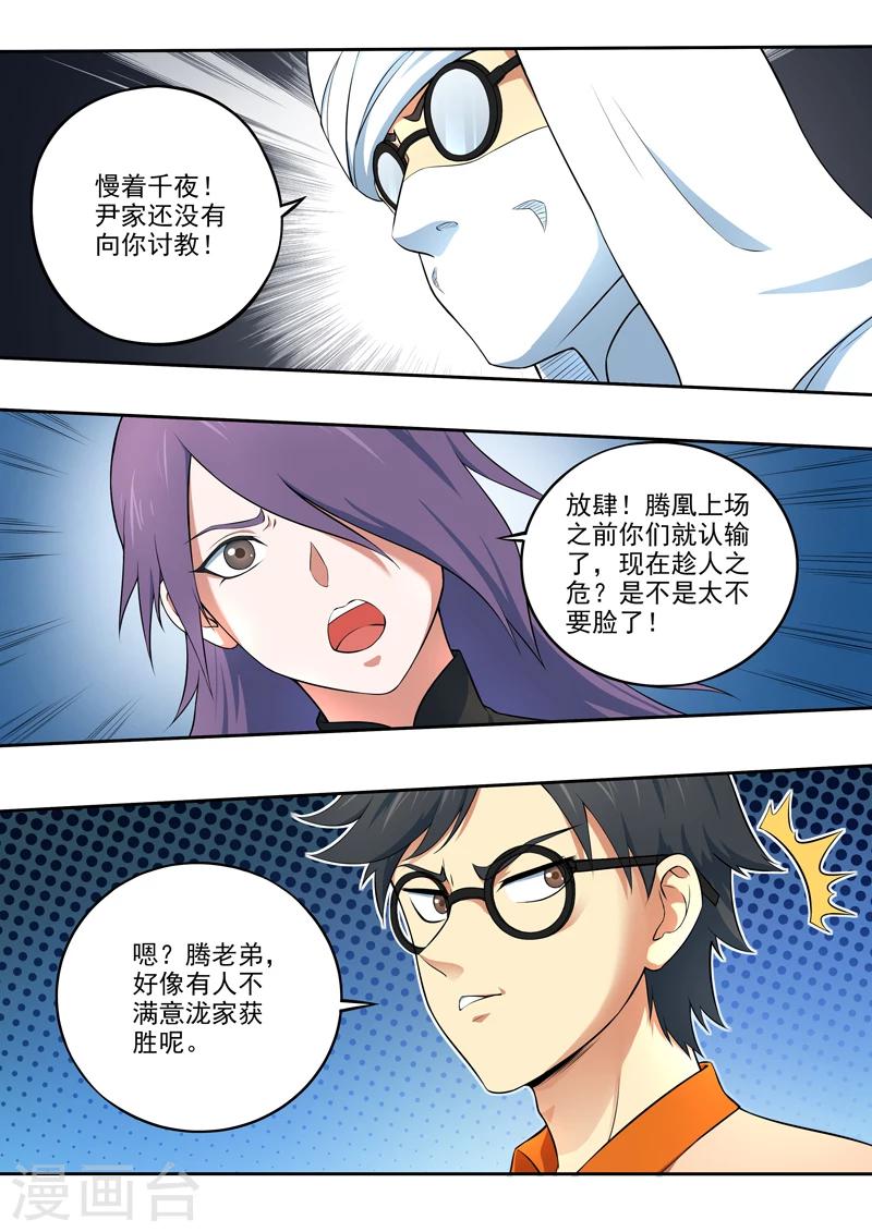 《半神之境》第47话 天螭袭来 第2页