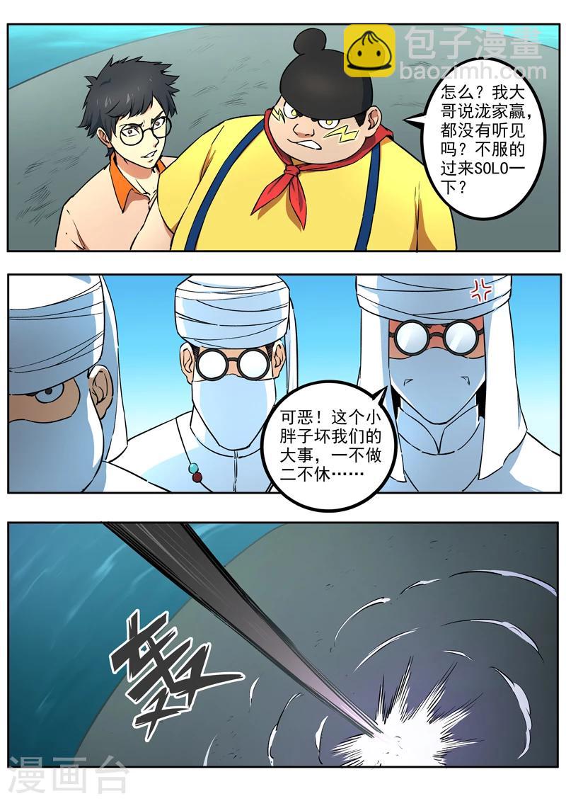 《半神之境》第47话 天螭袭来 第3页