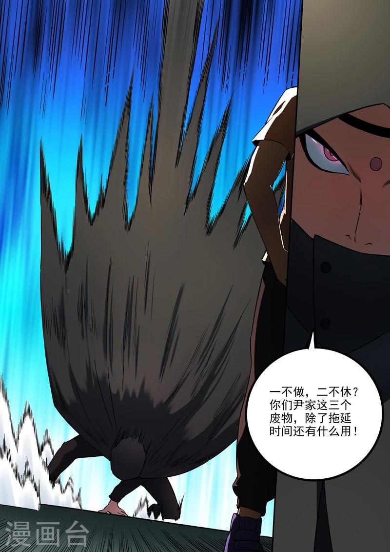 《半神之境》第47话 天螭袭来 第4页