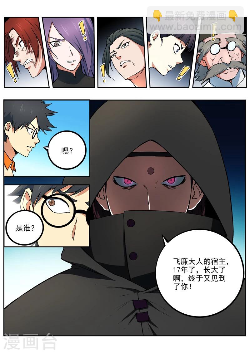《半神之境》第47话 天螭袭来 第5页