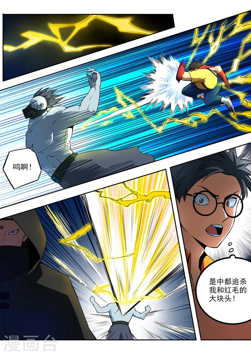 《半神之境》第47话 天螭袭来 第7页