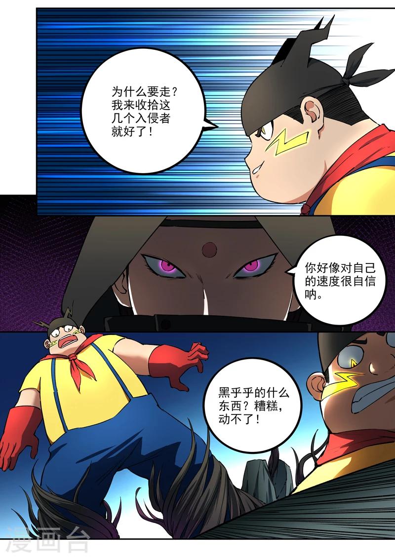 《半神之境》第47话 天螭袭来 第8页